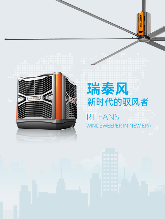 瑞泰風，新時代的馭風者