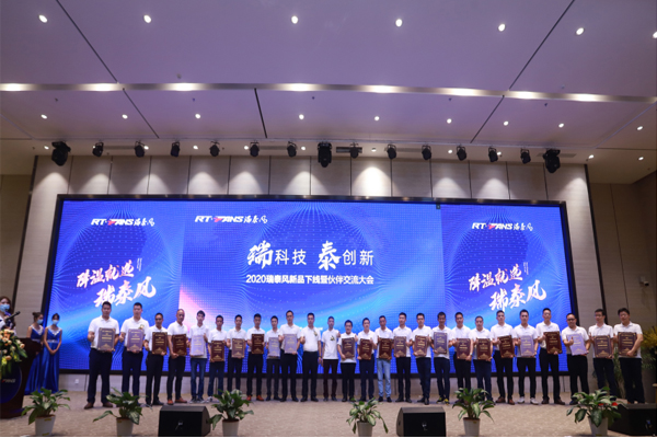 瑞泰風(fēng)新品發(fā)布會現(xiàn)場實拍圖