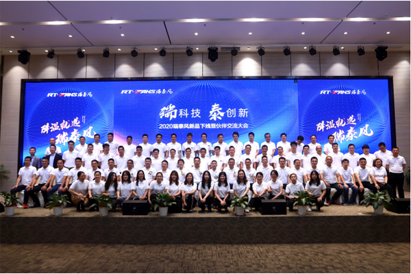 瑞泰風(fēng)新品發(fā)布會現(xiàn)場實拍圖