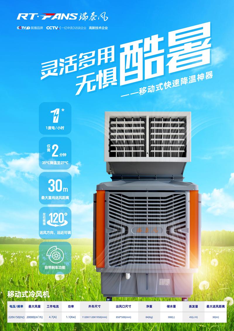全民抗疫，瑞風助力，瑞泰風抗疫海報