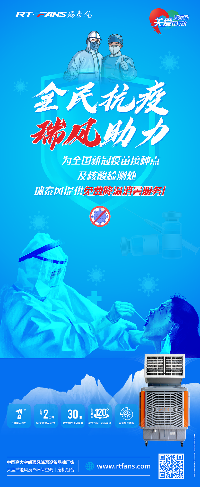 瑞泰風關(guān)愛在行動，全民抗疫 瑞風助力，瑞泰風