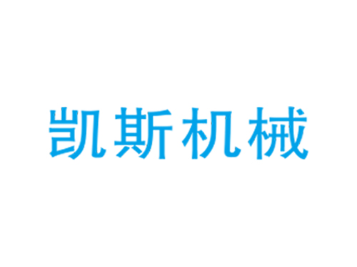 凱斯機(jī)械
