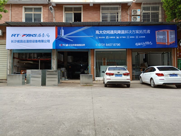 長(zhǎng)沙威昌達(dá)