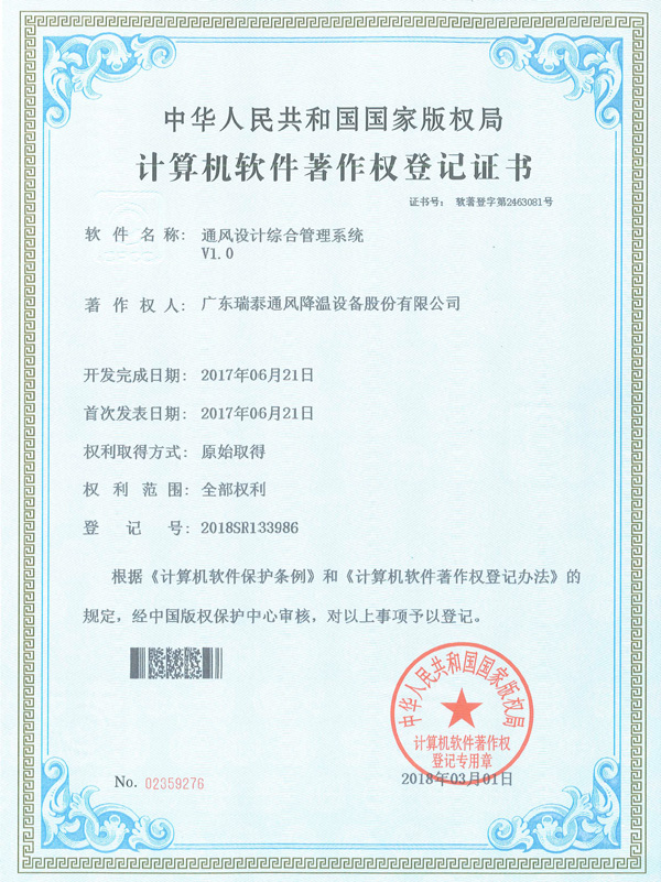 軟著_通風(fēng)設(shè)計(jì)綜合管理系統(tǒng)