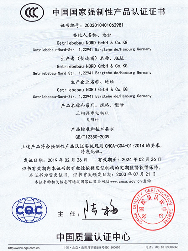 諾德-3C證書