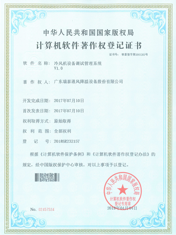 軟著_冷風(fēng)機設(shè)備調(diào)試管理系統(tǒng)