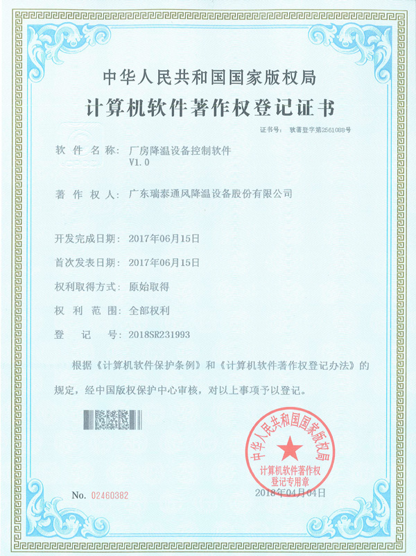 軟著_廠房降溫設(shè)備控制軟件
