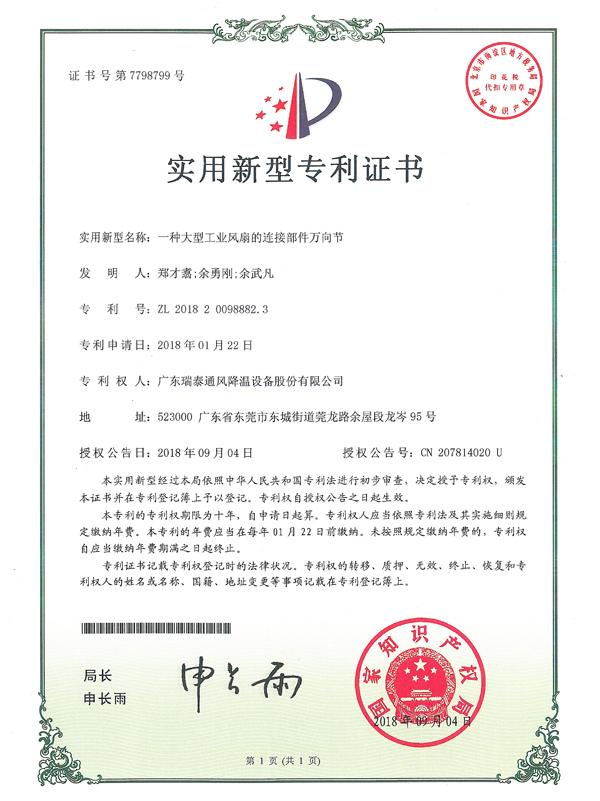 專利