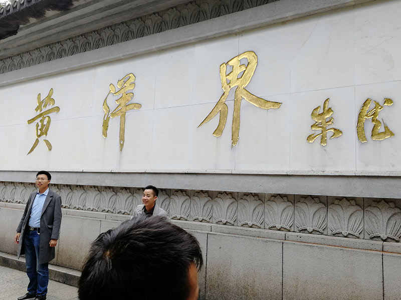 井岡山之行黃楊界拍照