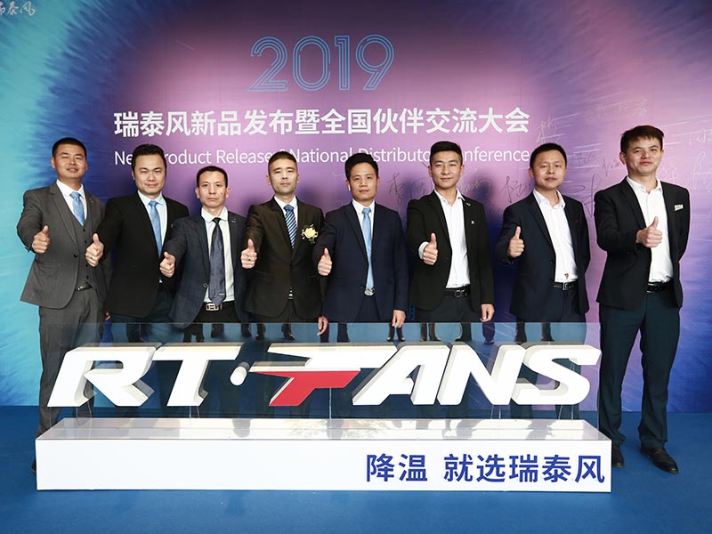 2019新品發(fā)布會瑞泰東莞公司合影