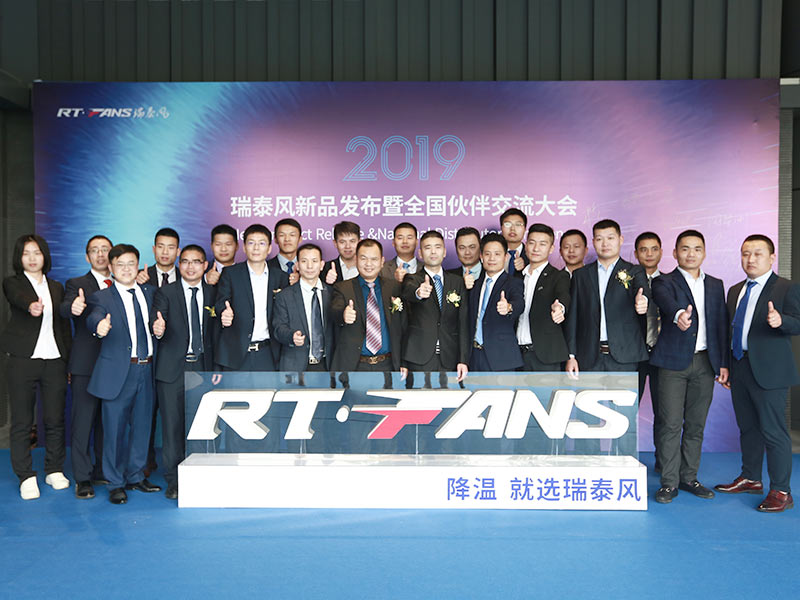 2019新品發(fā)布瑞榮大合照