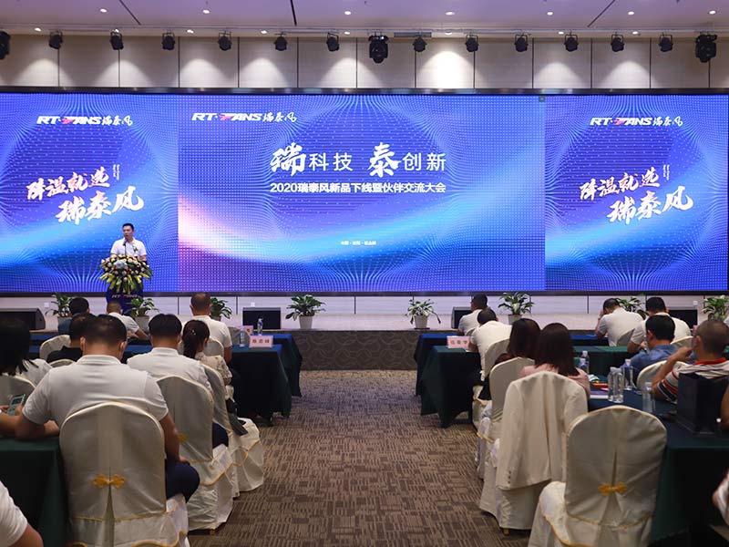 2020新品發(fā)布會董事長致辭