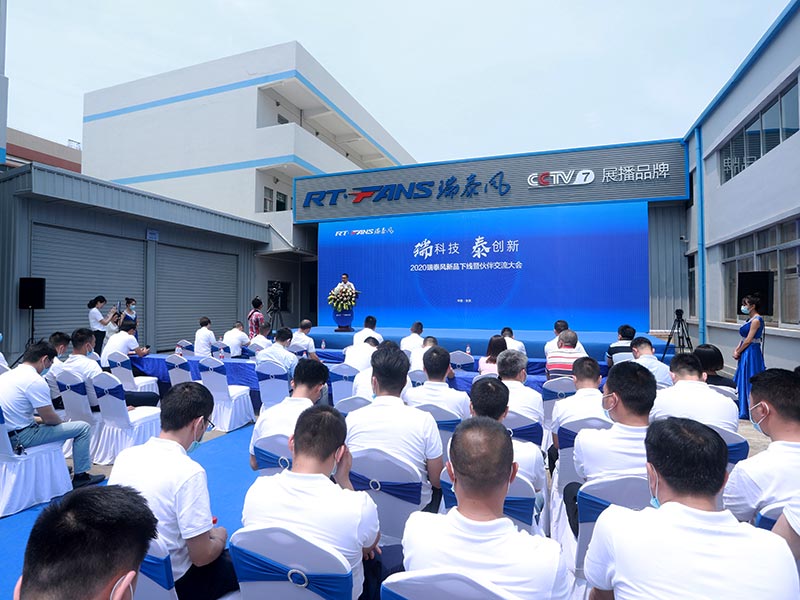 2020工廠發(fā)布會現(xiàn)場
