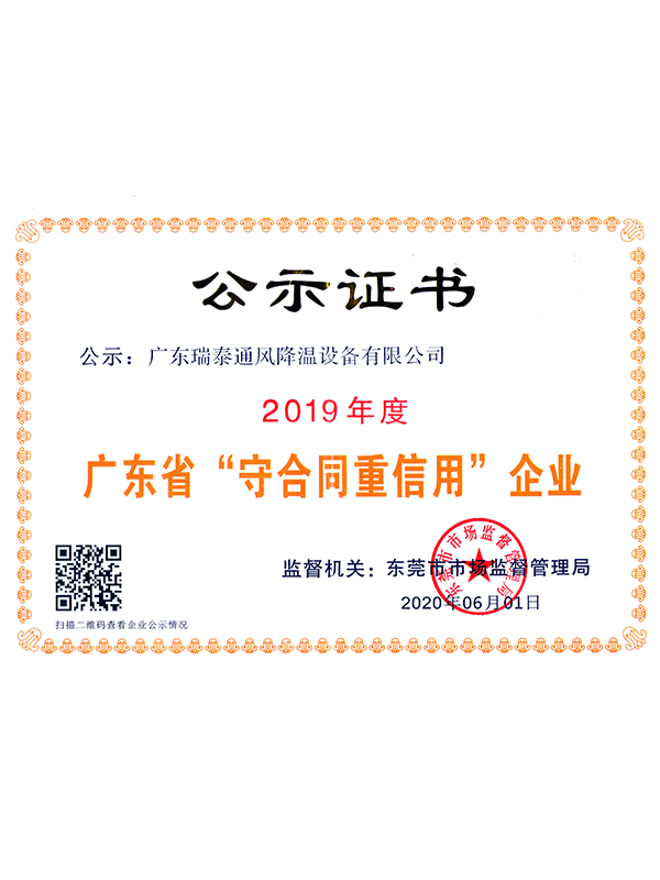 2019年度“守合同重信用”-瑞泰風(fēng)