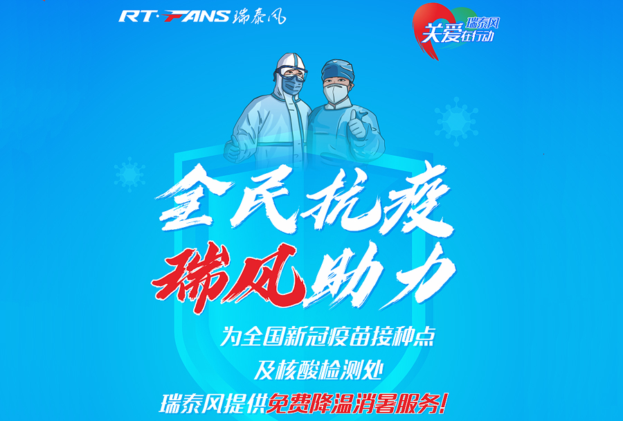 “全民抗疫，瑞風助力”，對接服務再獲突破性進展！